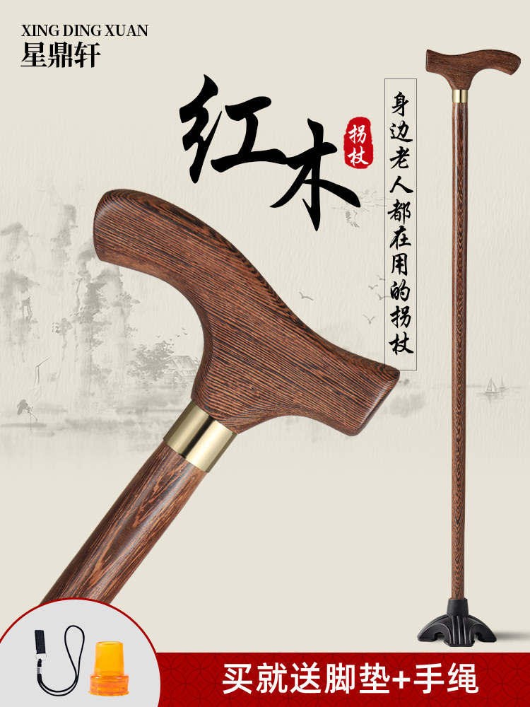 采购产品老年人拐杖,木制拐杖,实木四足防滑拐杖,老年人轻型拐