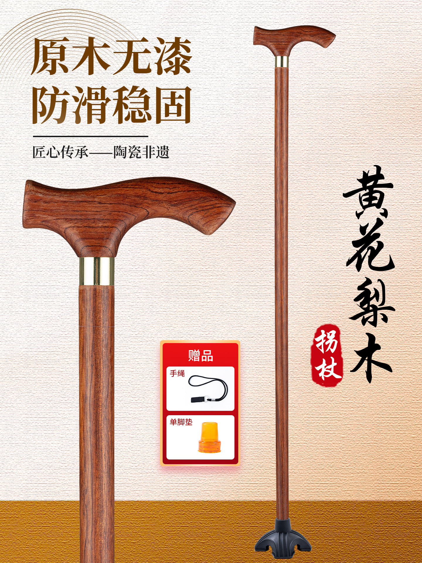 黄花梨木老人防滑拐杖轻便手杖四脚红木捌杖稳固防摔专用实木捌杖