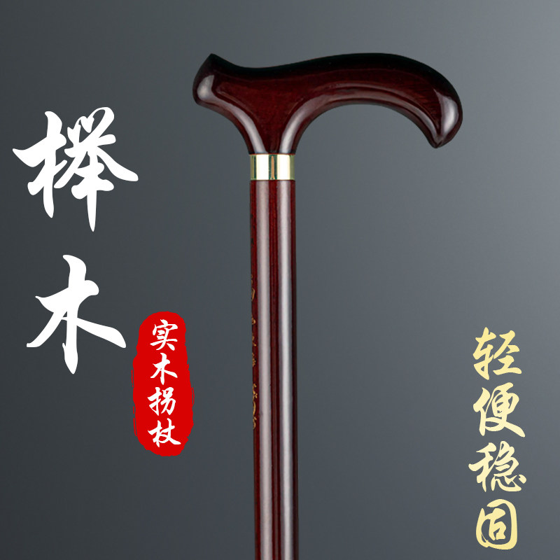 紫檀色实木老年人拐棍防滑红木扶手拐杖轻便手杖拐木头结实