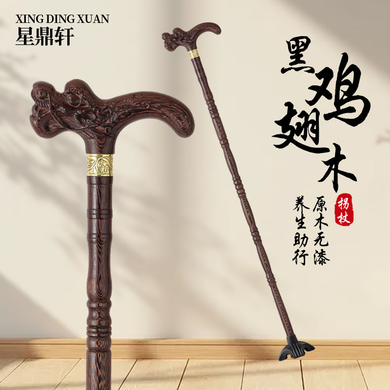 【父亲节】老人拐杖实木四脚防滑黑鸡翅木材质轻便老年人红木拐棍