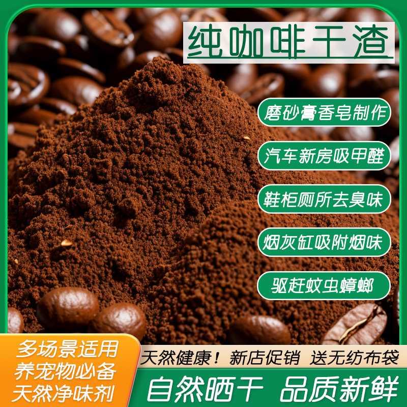 咖啡渣磨砂膏汽车新房去异味除甲醛厕所冰箱烟灰缸鞋柜除臭味家用