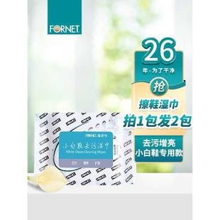 擦鞋 FORNET福奈特小白鞋 去污清洁护理湿巾15片 拍1发2包 皮革鞋