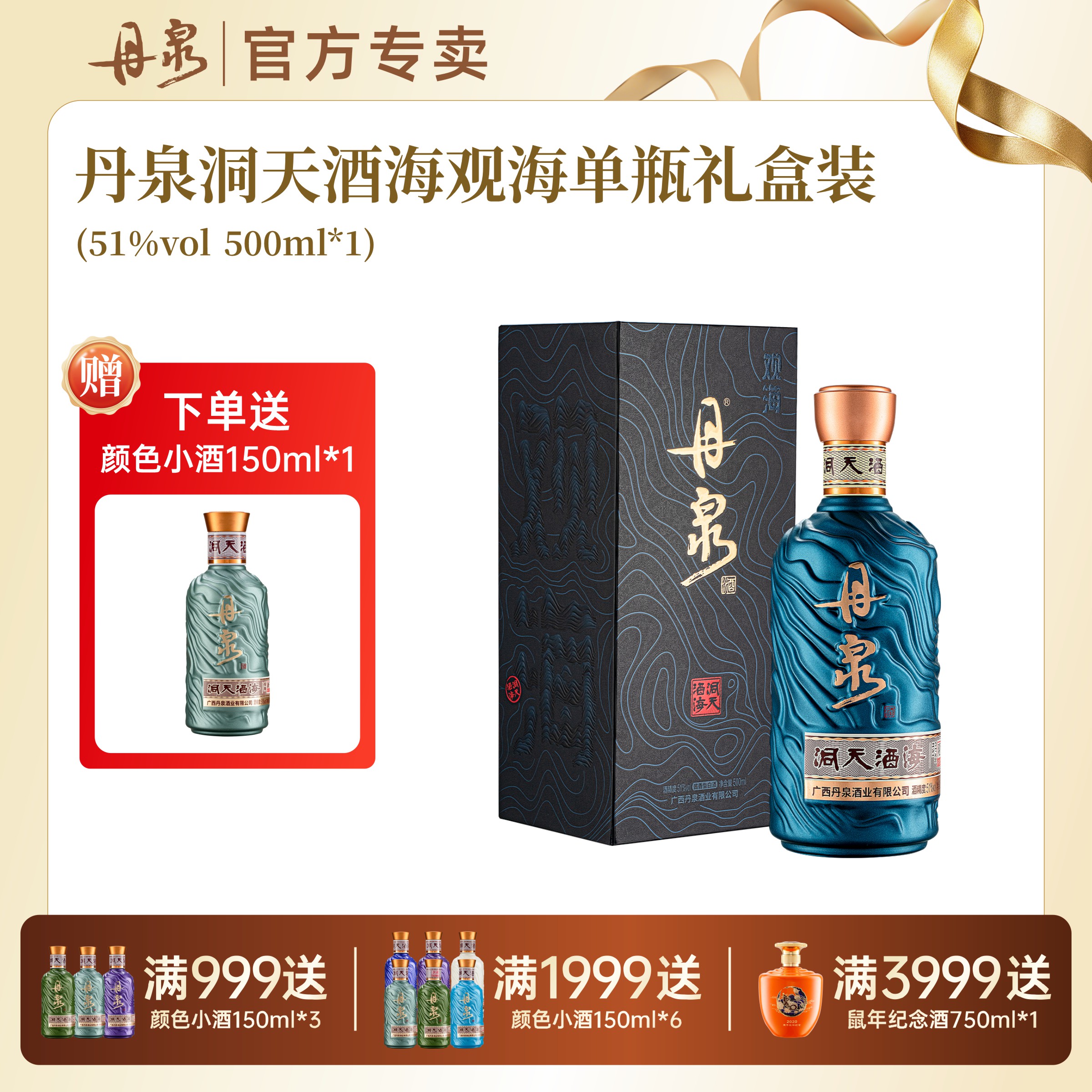 【现货秒发】广西丹泉酒观海洞藏酱香型白酒51度500ML*1纯粮食酒