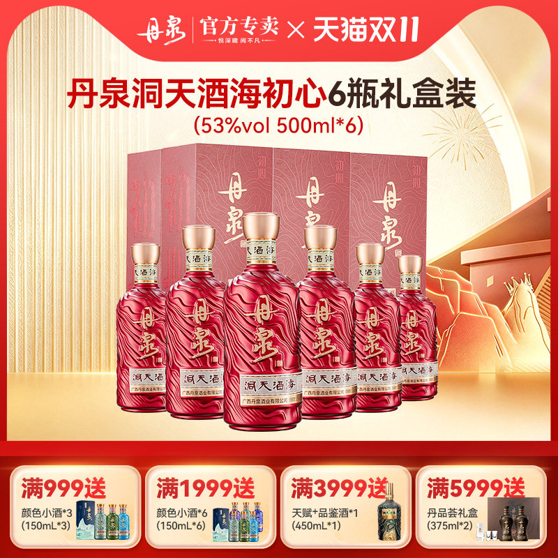 广西丹泉酒初心洞藏酱香型白酒53度纯粮食酒水整箱500ml*6礼盒