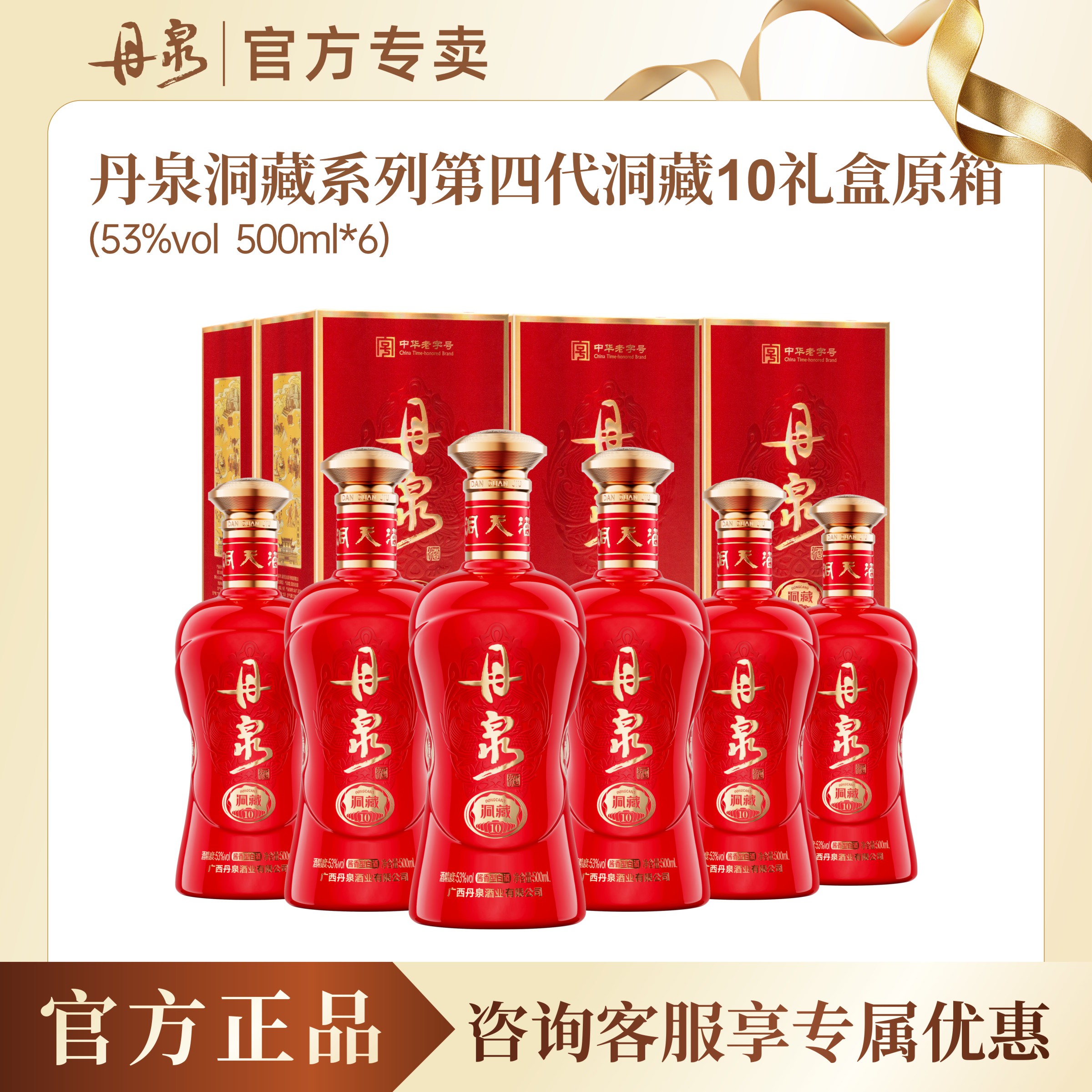 官方专卖广西丹泉酒洞藏10年四代酱香型白酒53度纯粮食500ml*6/箱