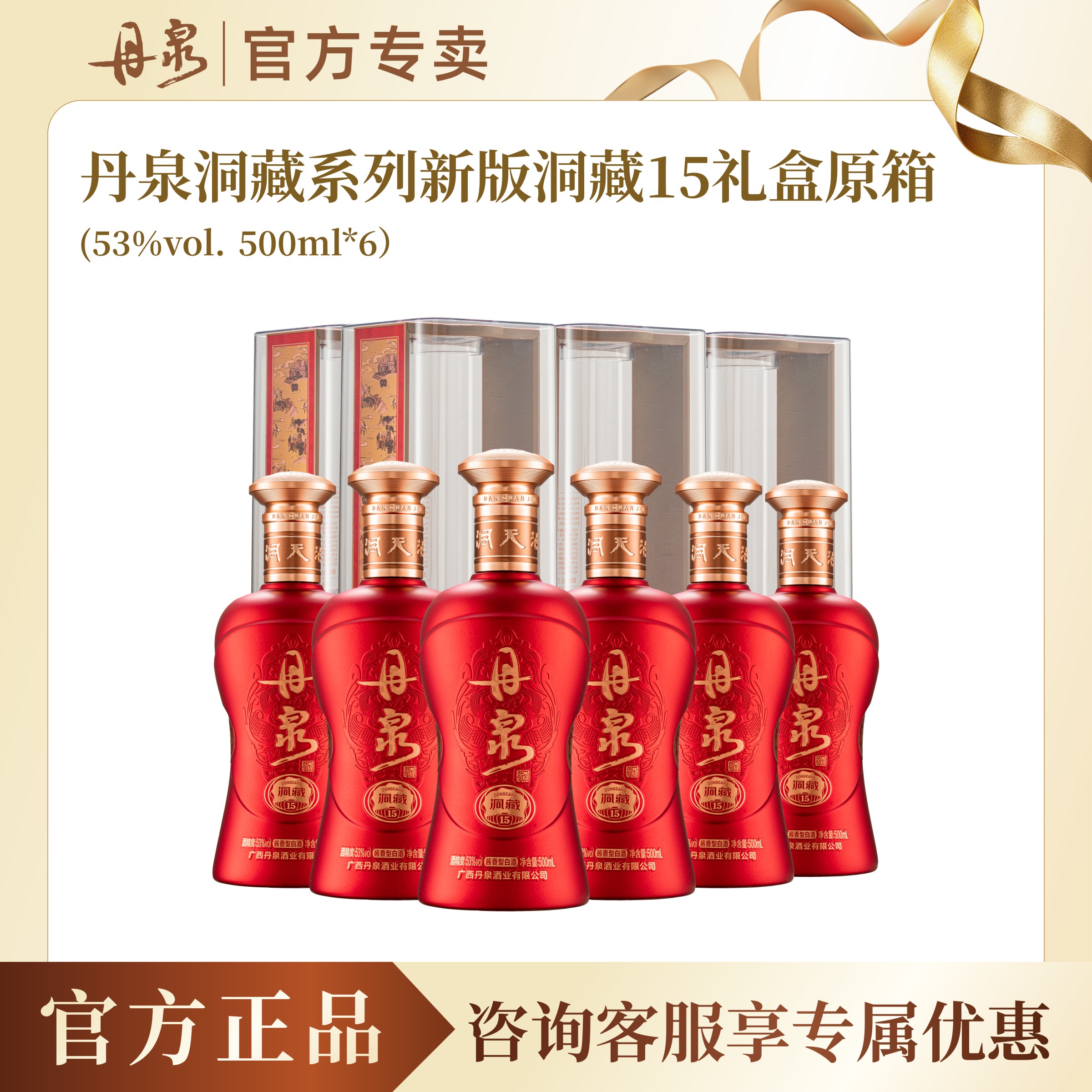 【第三代洞藏15】广西丹泉 酱香型白酒53度500ml*6瓶礼盒装收藏