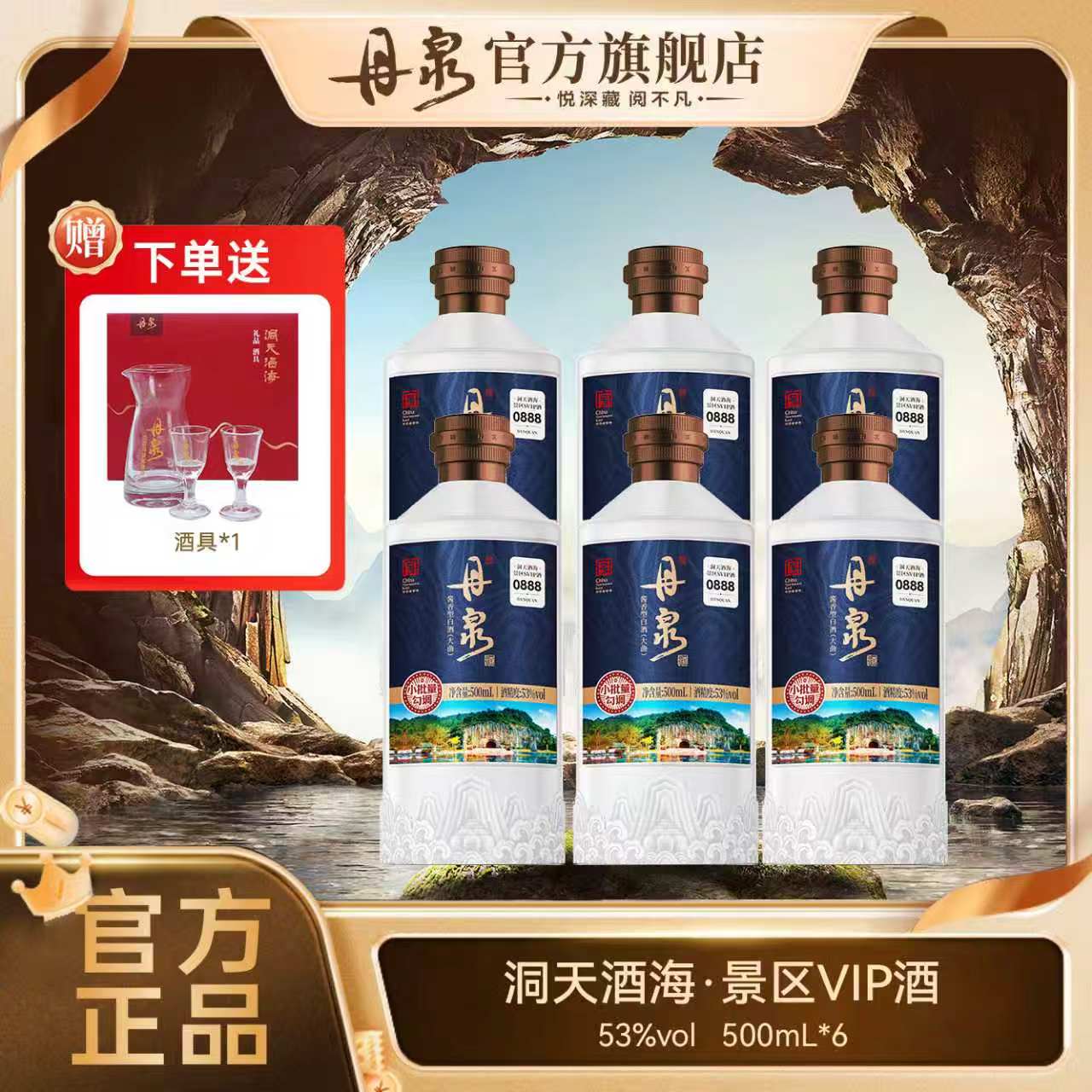 广西丹泉景区同款定制VIP白酒53度纯粮食酒水送礼500ml*6瓶原箱
