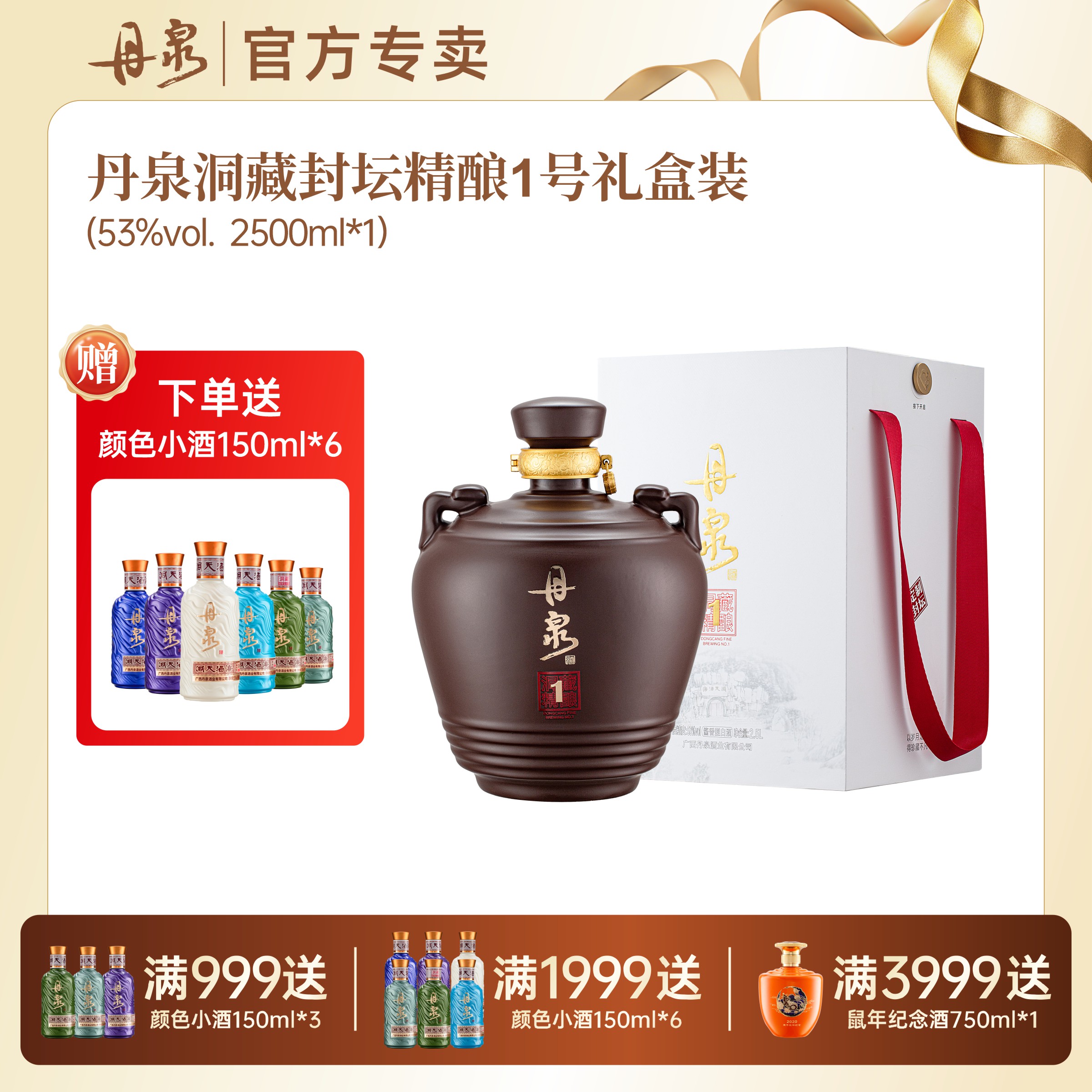 广西丹泉酒洞藏【精酿1号】酱香型白酒53度2.5L坛装中高档白酒