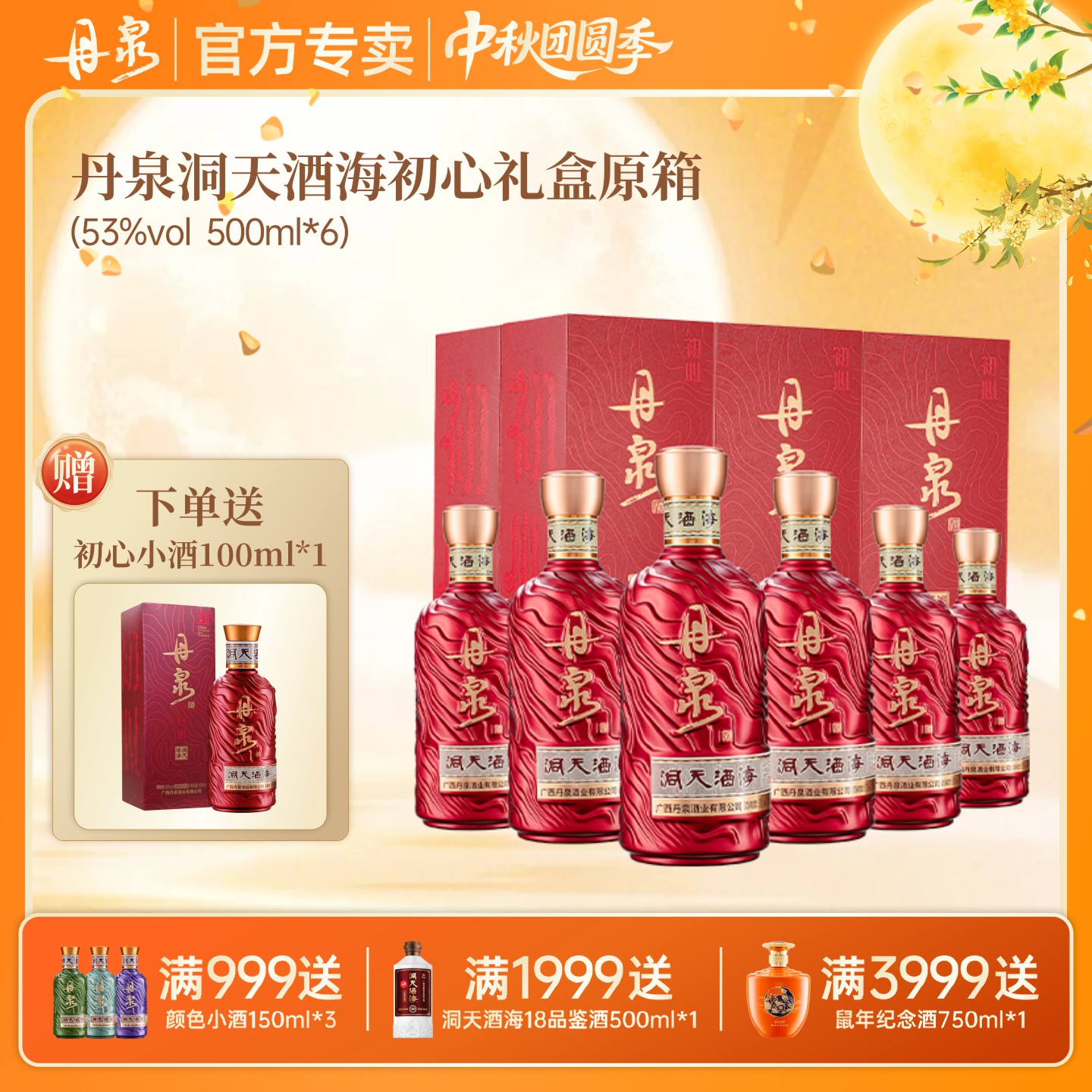 广西丹泉酒初心洞藏酱香型白酒53度纯粮食酒水整箱500ml*6礼盒