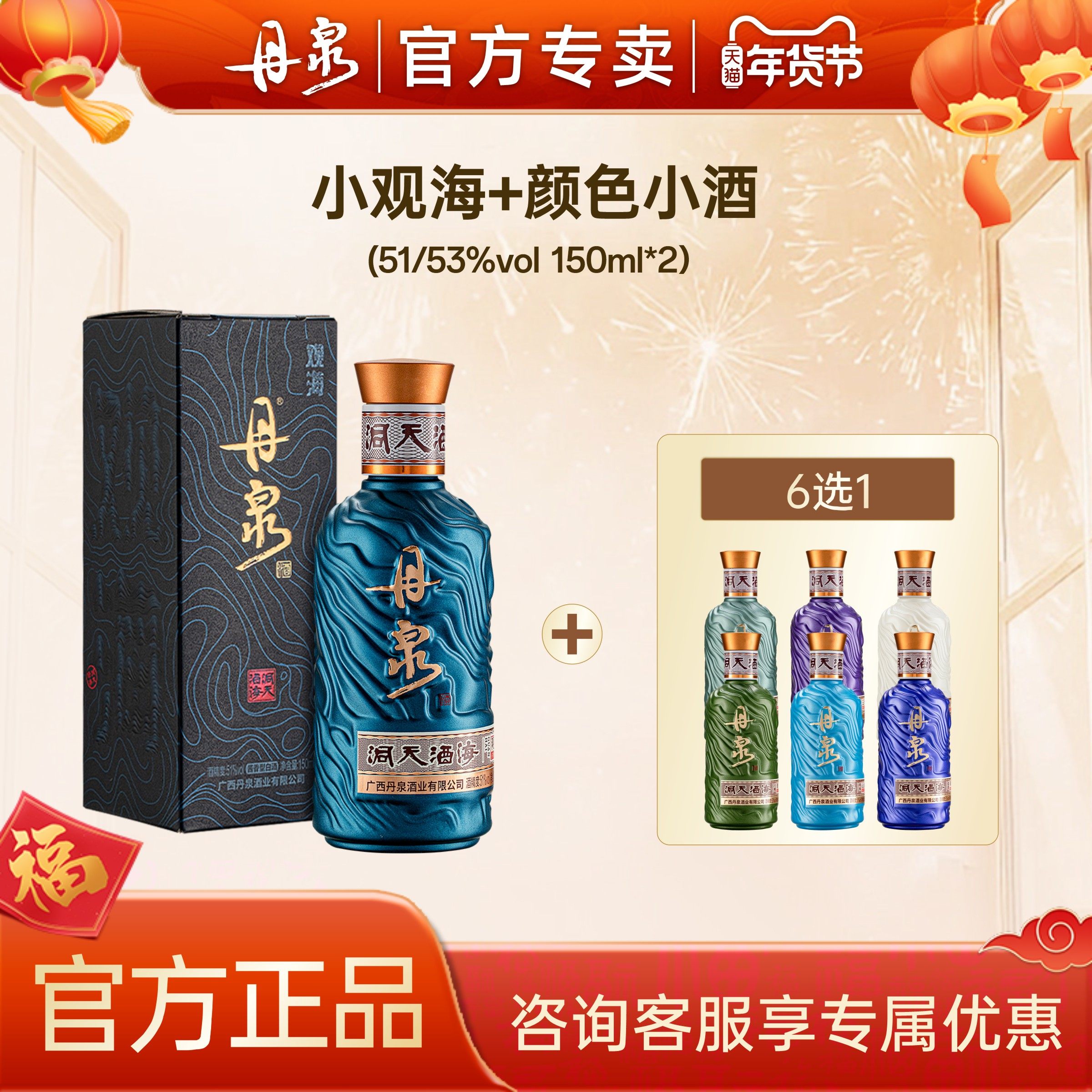 广西丹泉酒观海小酒+其他小酒酱香型白酒中高档纯粮食酒150ml*2瓶
