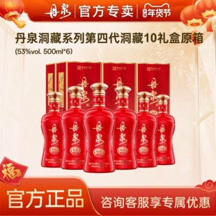 官方专卖广西丹泉酒洞藏10年四代酱香型白酒53度纯粮食500ml*6/箱