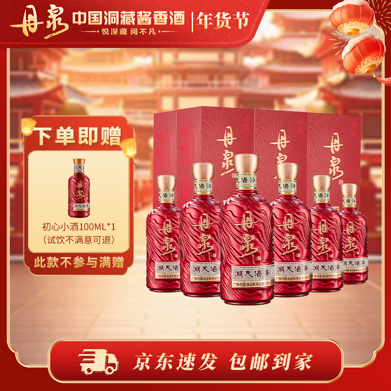 广西丹泉酒初心洞藏酱香型白酒53度纯粮食酒水中秋礼盒整箱6瓶装