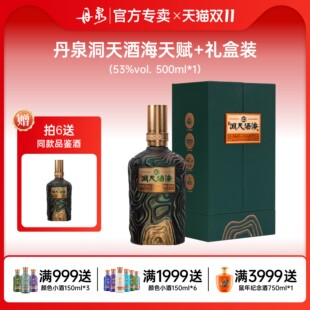 酱香型白酒53度 天赋 丹泉酒 纯粮食酒500ml商务礼盒 官方专卖