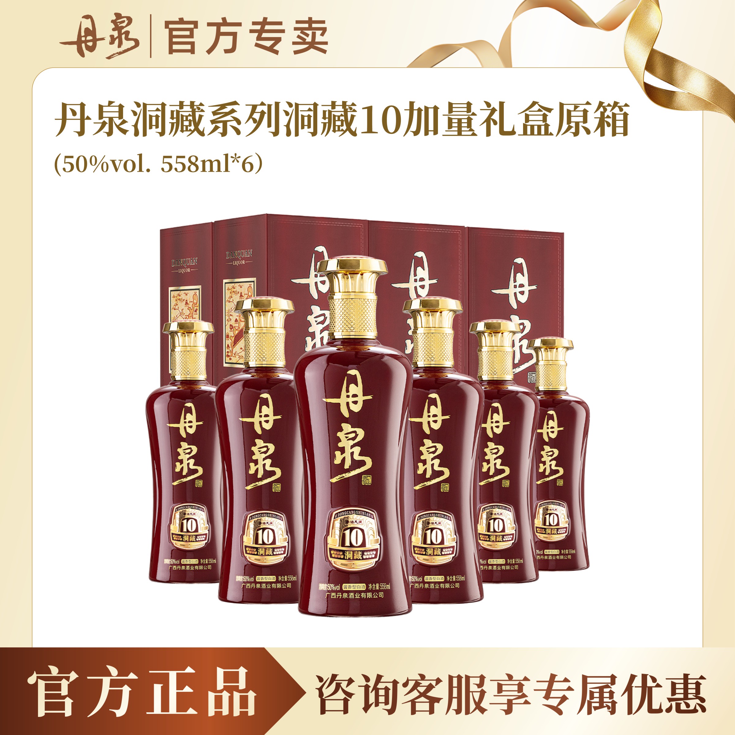 丹泉酒洞藏10加量装50度酱香型白酒558mL*6瓶整箱口粮酒