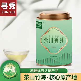 2025新茶永川秀芽绿茶春茶明前高山云雾茶入山特产级100g罐装茶叶
