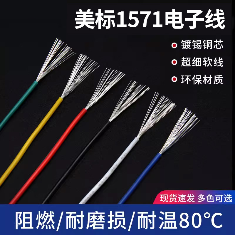 1571电子线端子线镀锡铜丝