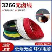美标3266电子线12至30AWG低烟无卤线PE镀锡铜信号电源连接线束