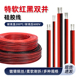 8awg 红黑特软硅胶双并线 26awg 连接电线排线耐高温2芯铜芯电线