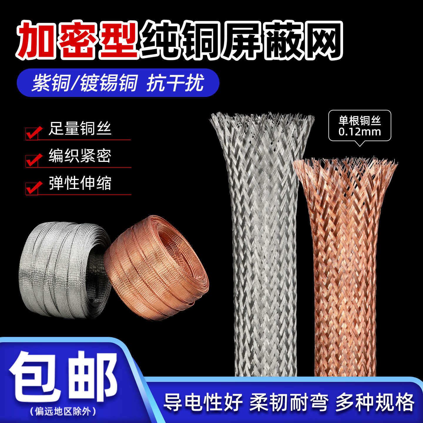 加密型纯铜屏蔽网镀锡铜网音响线抗干扰金属编织网套包邮
