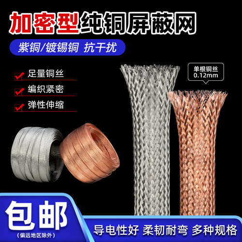 加密型纯铜屏蔽网镀锡铜网