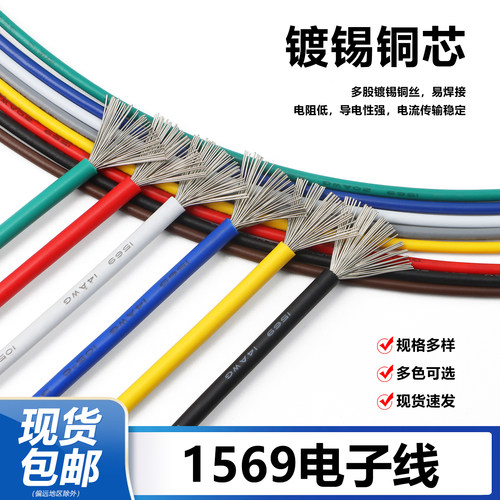 1569电子线电器内部连接线