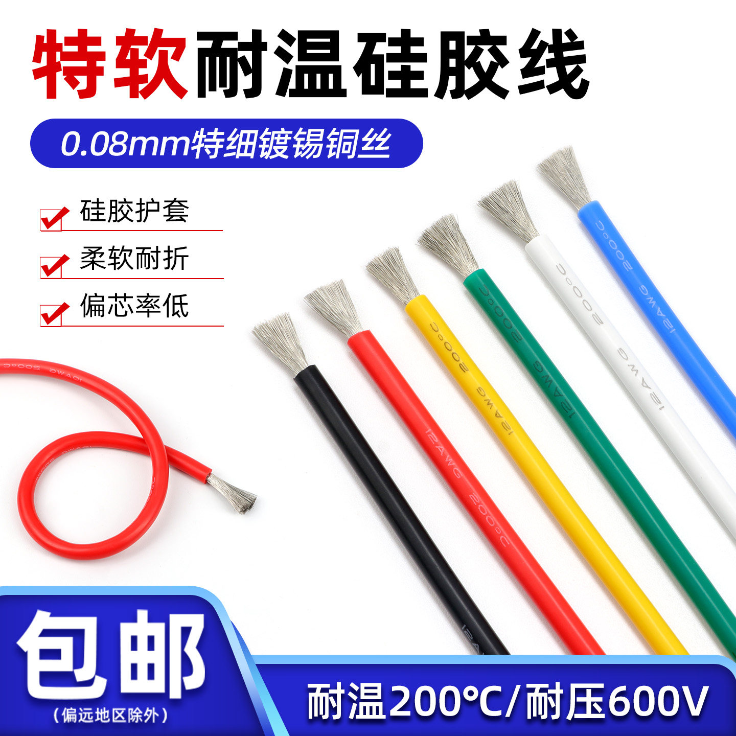 特软耐温硅胶线航模线新能源镀锡铜芯软线30 28 24 22 18 16AWG