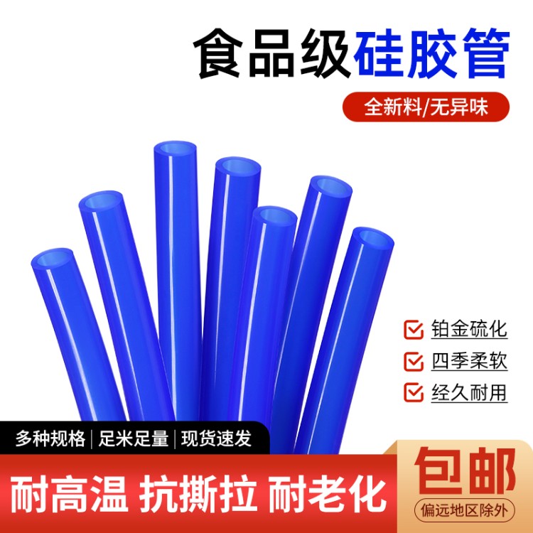 蓝色硅胶管食品级软管耐高温内径2/3/4/5/6/7/8/10mm耐磨抗老化