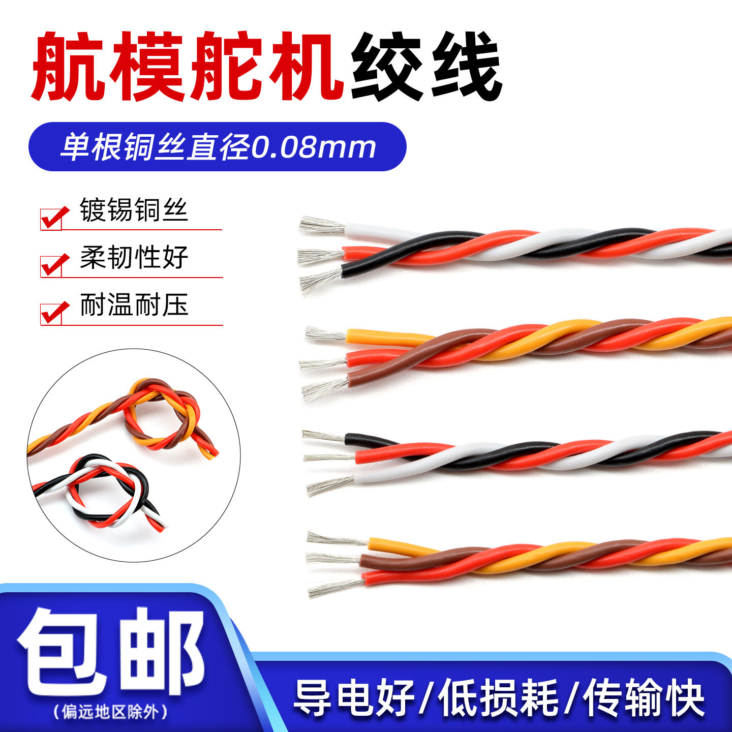 舵机航模线延长线车船模型信号控制环保排线三芯22/26AWG绞线1米 - 实物图