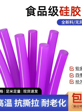 硅胶管食品级软管1/2/3/4/6/7/8/10mm耐高温无异味家用吸水管紫色