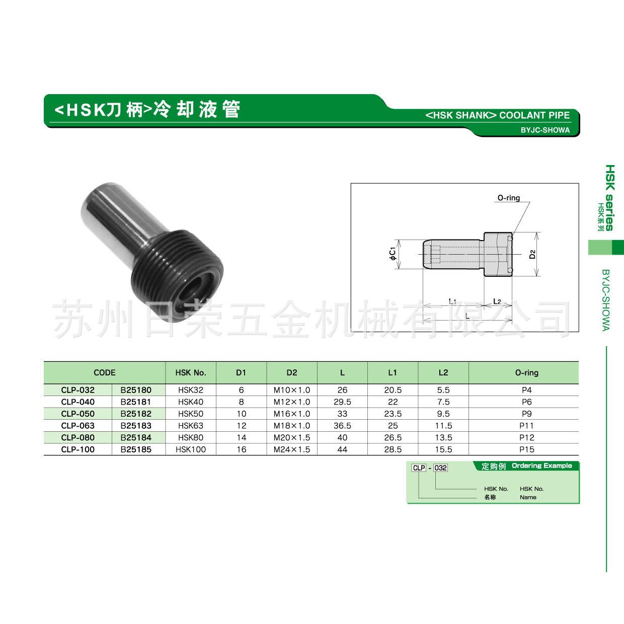 K刀柄冷却液管CLP-032~100全系列,拍前询价