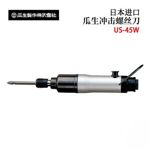 日本瓜生精度直型冲击螺丝刀US-350W450WB5W6W45W50W