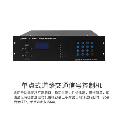 24相位非联网信号控制机信号灯控制机红绿灯控制器KOVY红绿灯