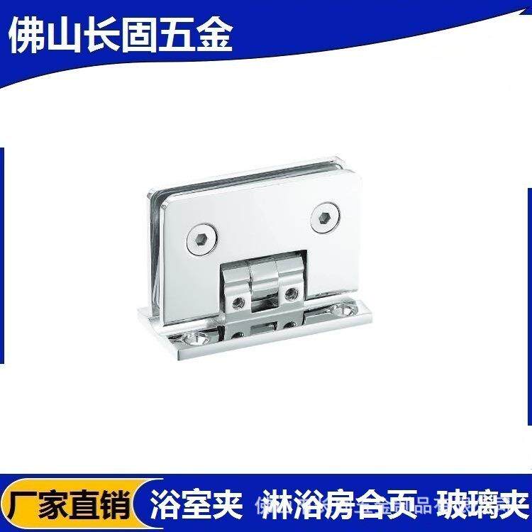 长固欧式合页铰链A103B三级定位90度浴室夹全铜可调双孔玻璃门夹