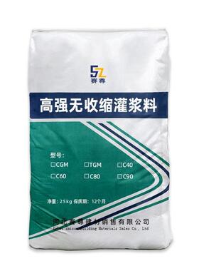 灌浆料H40H60H80C40C60C80高强无收缩微膨胀灌浆料早强高强自流态
