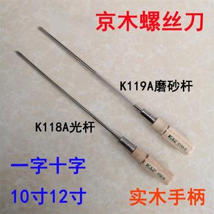 一字木柄螺丝刀粗杆K119A开刀螺丝批
