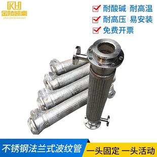 不锈钢法兰式金属软管耐高温高压防爆钢丝编织网波纹管DN15-DN200