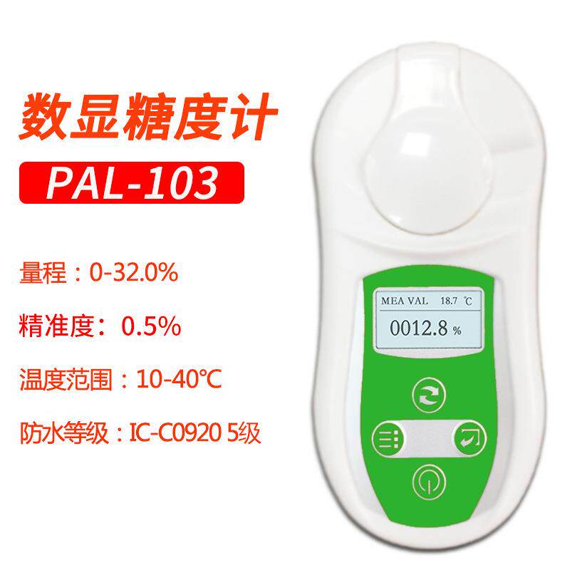 数显糖度计PAL-101水果糖分检测仪甜度测试仪高精度测糖仪盐度计