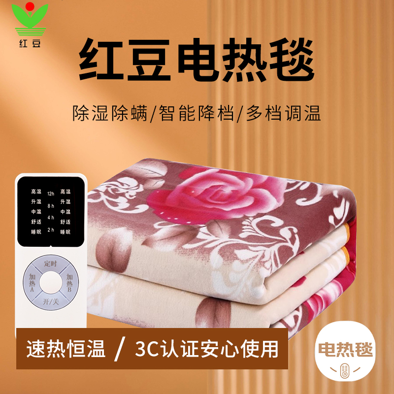 红豆电热毯安全智能单人