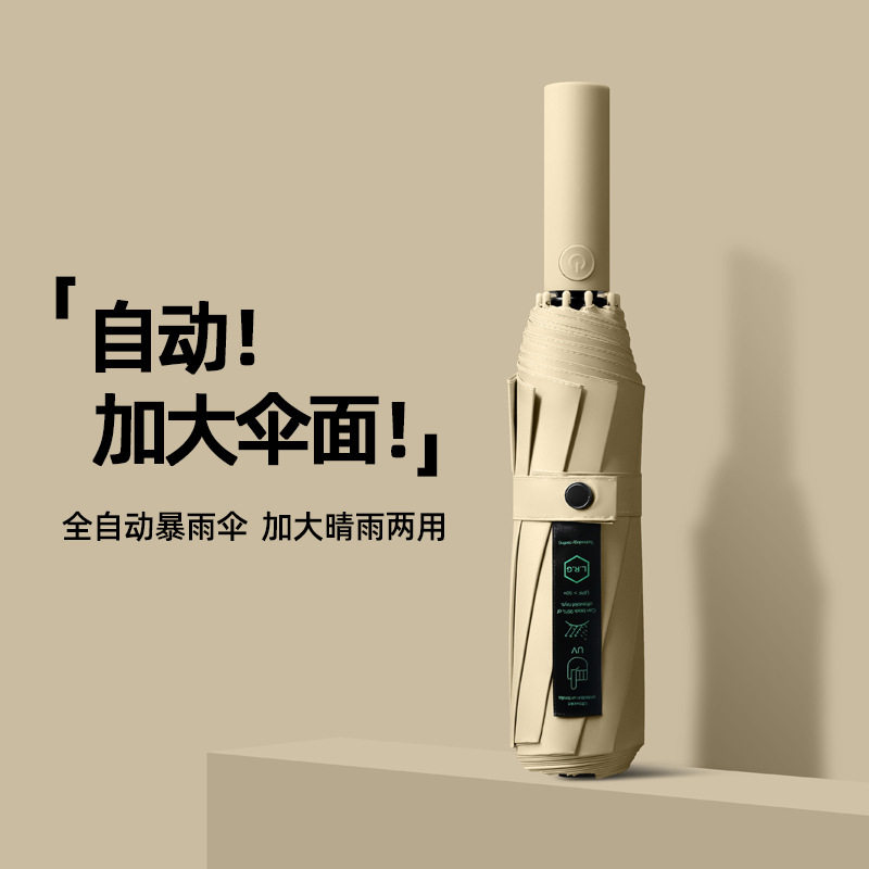 韩版简约全自动折叠雨伞大号黑胶防晒遮阳晴雨伞男女士三折太阳伞