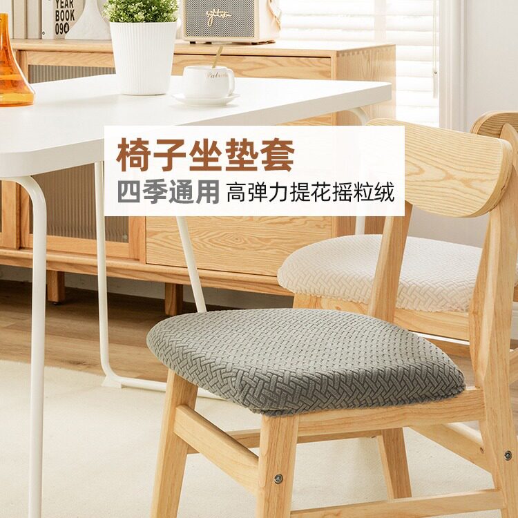 家用实木椅子套罩北欧椅套餐椅坐垫套罩牛角椅座椅套凳子套罩布艺