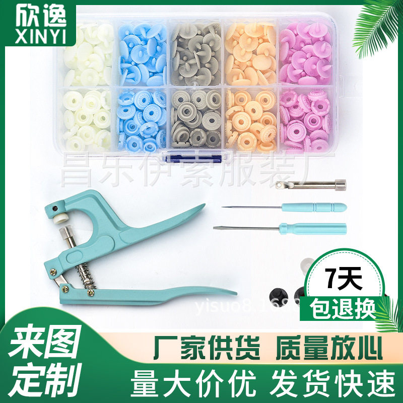 婴儿树脂按扣免缝宝宝扣子四合扣塑料暗扣摁扣纽扣儿童钉扣子母扣