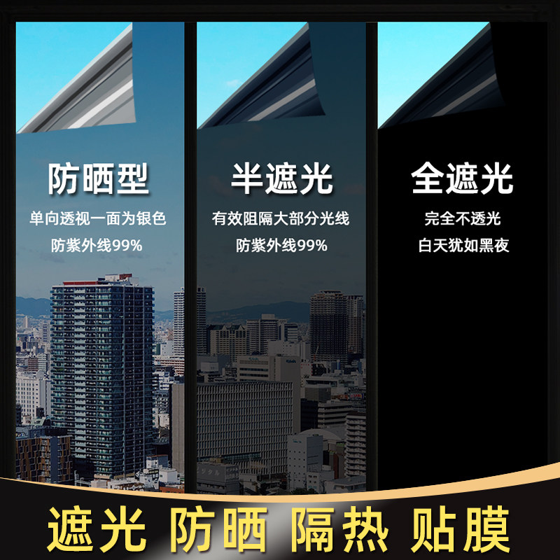 .窗帘遮光贴纸自粘式防窥视防走光半透明黑色防晒透光玻璃纸贴膜