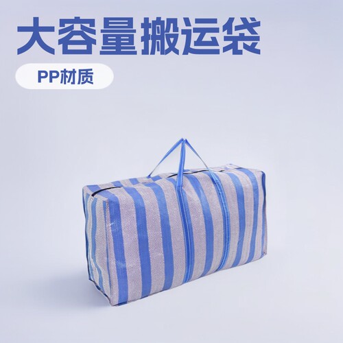 搬家神器特大搬家袋子超大号邮寄包裹行李加厚编织袋打包袋蛇皮袋