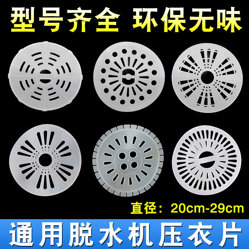 洗衣机洗羽绒服压板配件内盖脱水机双缸内桶软盖脱水桶甩干桶通用