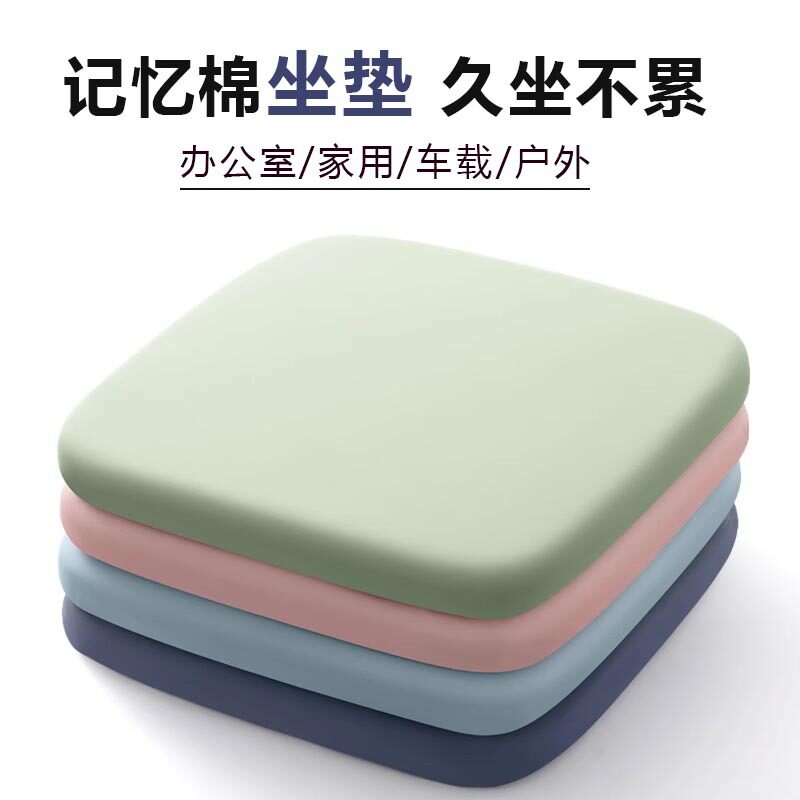 记忆棉坐垫办公室久坐秋冬慢回弹学生凳四季可用茶椅垫汽车加厚垫