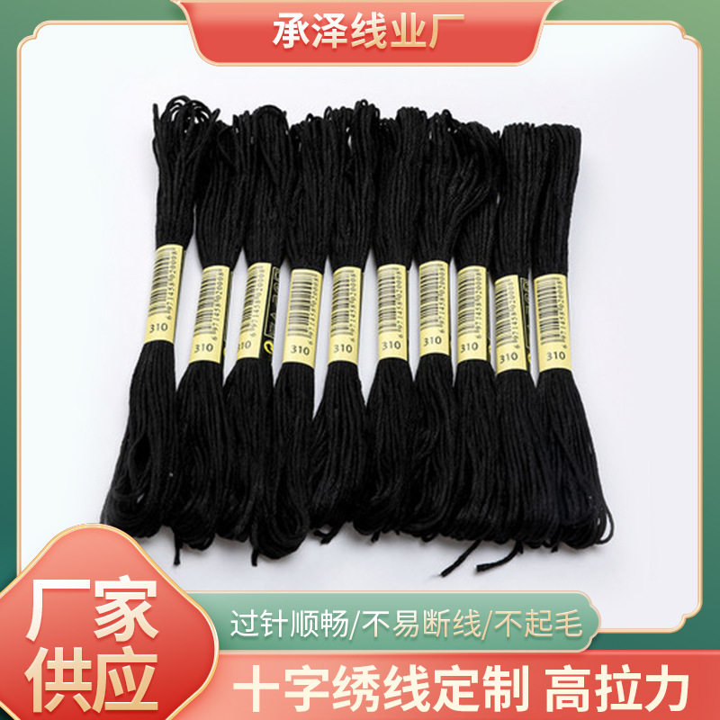 红线十字绣棉线配线补线绣花线黑线白线手工绣刺绣线线号红色的线