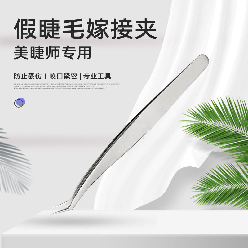 美甲挑牙缝塞牙齿碎片不锈钢镊子聂子夹子捏子