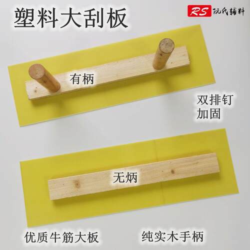 加厚塑料大板批墙刮腻子工具 抹灰找平大刮板 双手柄无柄刮墙大板