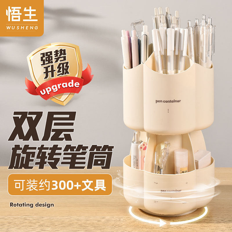 悟生双层旋转笔筒 360度大容量办公室桌面收纳盒轻奢高级感学生笔