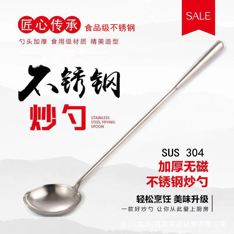 304不锈钢炒菜勺加长实心炒勺食堂打菜勺汤勺家用厨师专用手勺